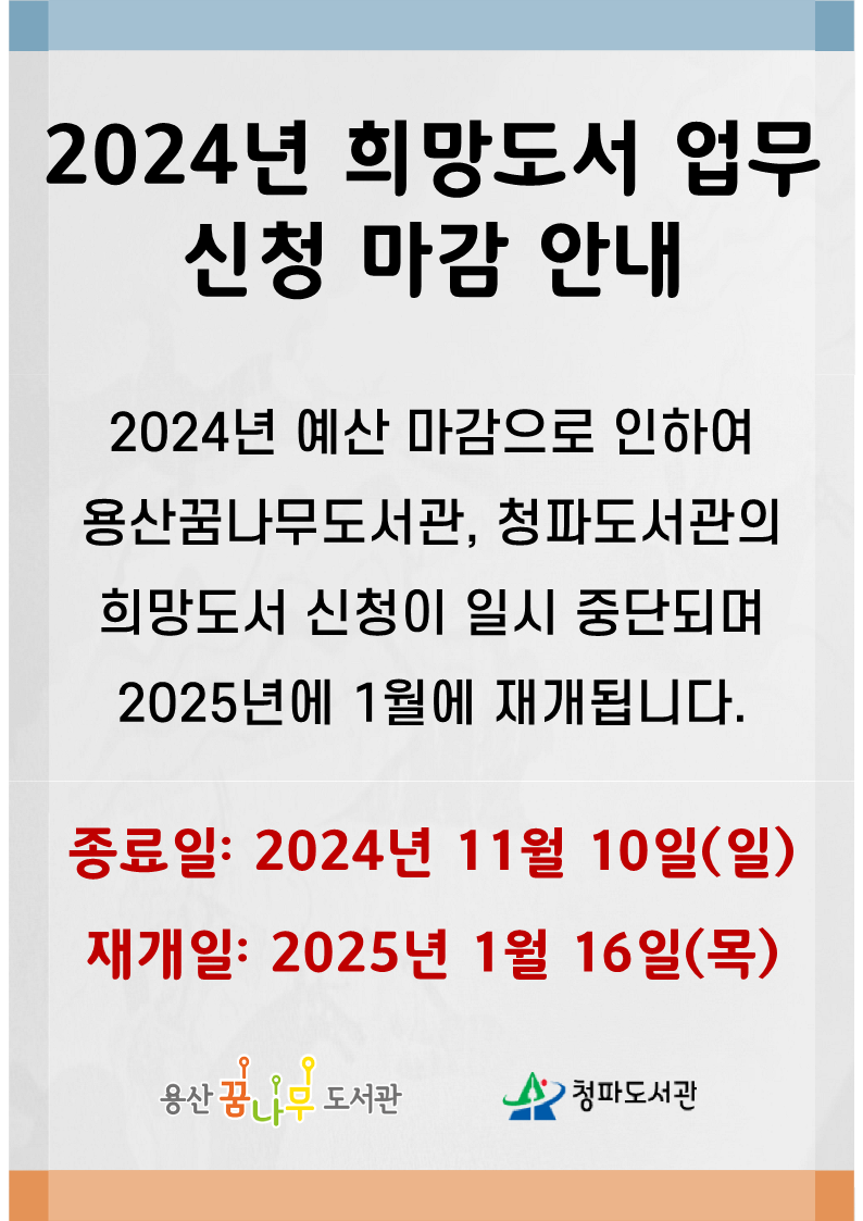 2024년 희망도서 마감 안내